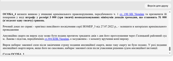 Вирок суду / &copy; Єдиний державний реєстр судових рішень