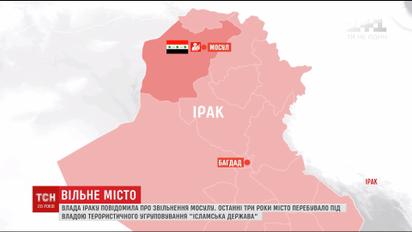 Влада Іраку оголосила про звільнення Мосулу від бойовиків ІДІЛ