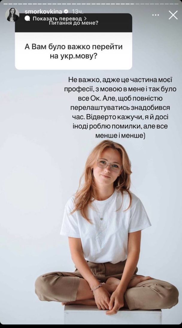 Анна Кошмал об украинском языке / © instagram.com/smorkovkina