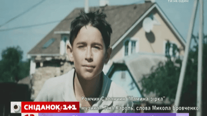 Переможець проекту «Голос. Діти» Роман Сасанчин презентував новий кліп