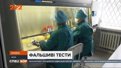 Мошенничество на ПЦР-тестах: справку с отрицательным тестом на ковид получали даже инфицированные