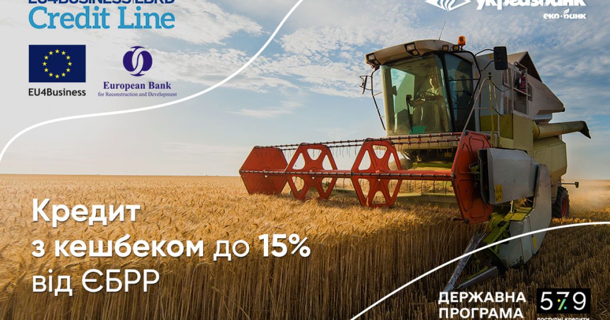 Бізнес-клієнти Укргазбанку отримують кешбек за програмою ЄБРР