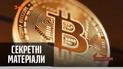 Виртуальные деньги, но реальные покупки: сколько сегодня стоит биткоин – "Секретные материалы"