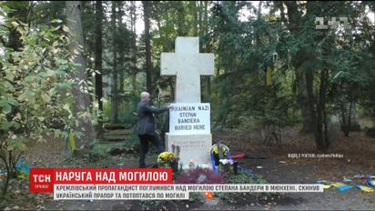 Кремлівський пропагандист Грем Філліпс спаплюжив могилу Бандери у Німеччині