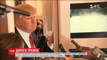 Трамп розпочне першу закордонну поїздку з візиту до Саудівської Аравії