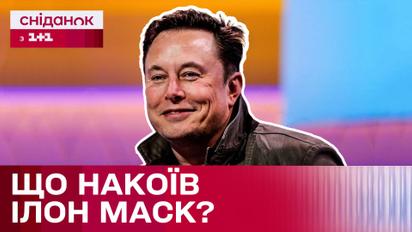 Самые громкие скандалы Илона Маска