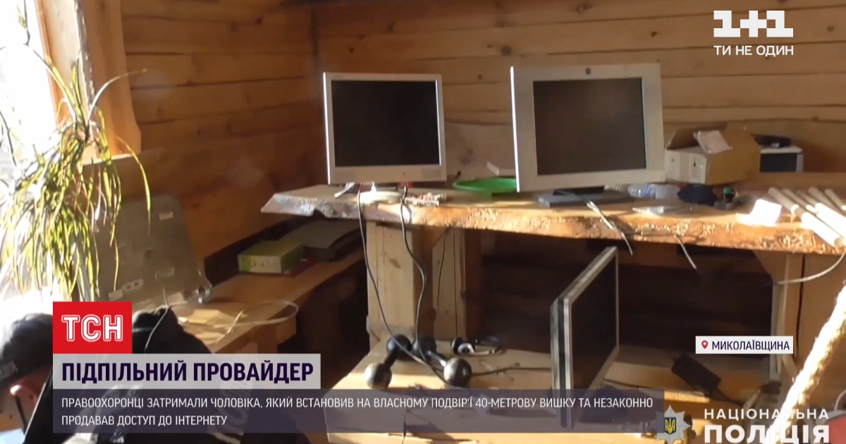 У Миколаївській області чоловік змайстрував вишку для крадіжки Інтернету і сам став "провайдером"