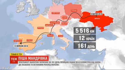 Программист Валентин Черненко прошел пешком 5 тысяч километров с Киева в Лиссабон