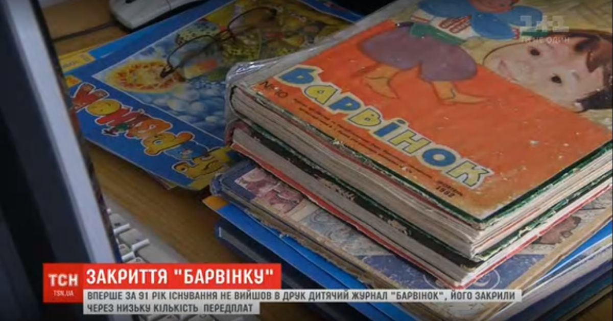 Вперше за майже півстоліття не вийшов друком журнал 