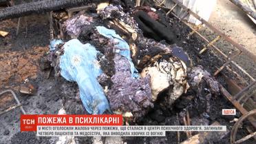 Кількість загиблих під час пожежі в одеській психіатричній лікарні зросла до 6
