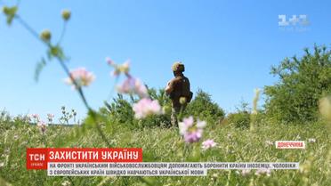 До лав ЗСУ масово вступають іноземці