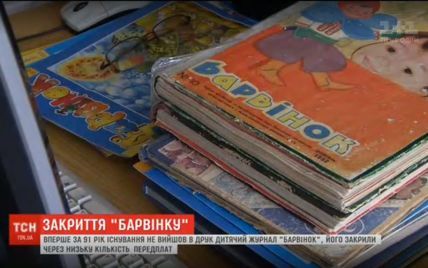 Вперше за майже півстоліття не вийшов друком журнал "Барвінок", який у Росії визнано екстремістським