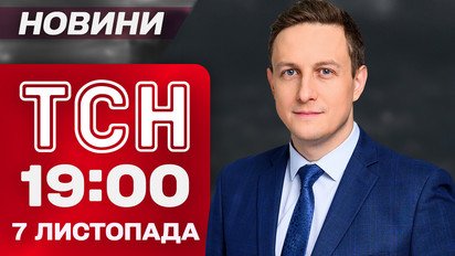 ТСН 19:00 новости 7 ноября. Нашли полицейского с 13 миллионами! Погода на выходные