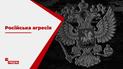 Аппетиты Кремля разгораются: территории каких стран Россия может объявить сферой своего интереса