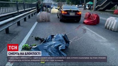 Судья на смерть сбил нацгвардейца: свидетели обнародовали первые кадры с места аварии