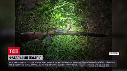 Отец учил детей стрелять и остался без сына – запутанная история с Буковины