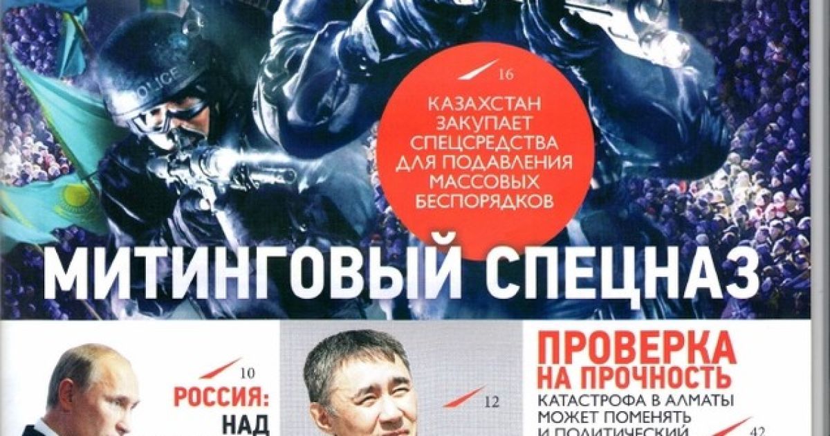 Власти Казахстана закрыли журнал