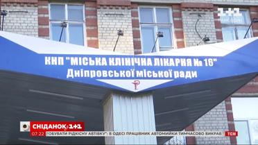 "Сніданок" розповів про результати перевірки лікарень Дніпра разом з Максимом Степановим