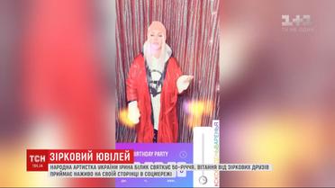 Певица Ирина Билык празднует 50-летие в условиях карантина