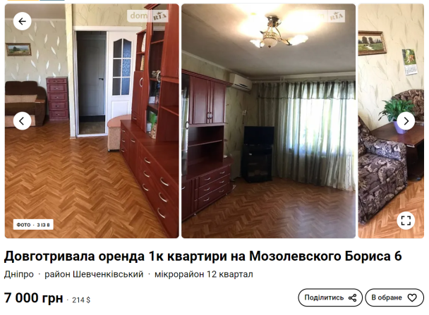 Скриншот dom.ria.com