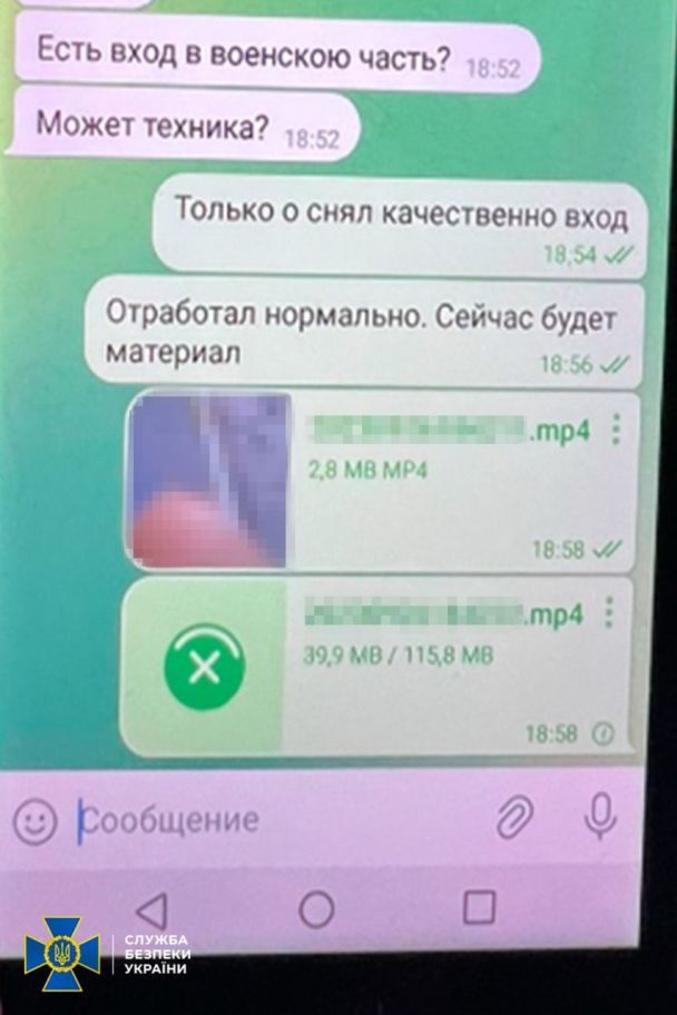 Листування агента ФСБ з куратором