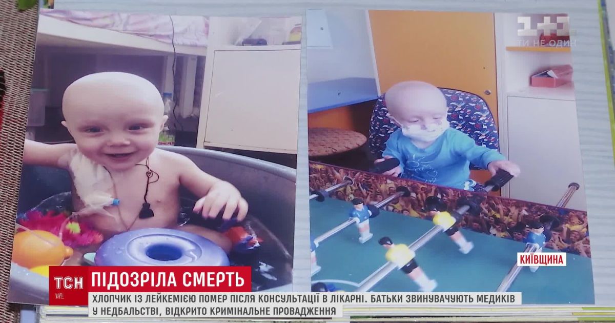 На Київщині відкрили справу через смерть 3-річного хлопчика після консультації у лікарні
