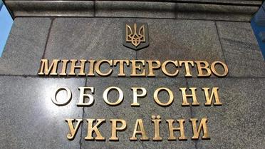 Міноборони