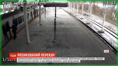 В США отец пытался догнать поезд, который отправился с его ребенком