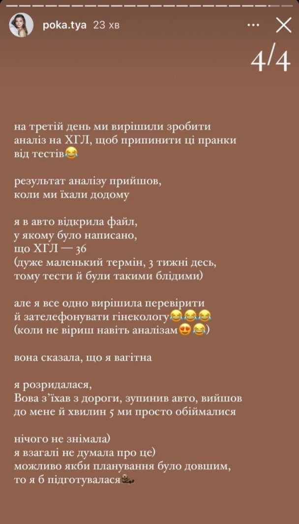 Екатерина Остапчук / © instagram.com/poka.tya