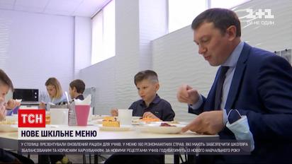 Новости Украины: ученикам одной из киевских школ дали попробовать блюда из нового школьного меню