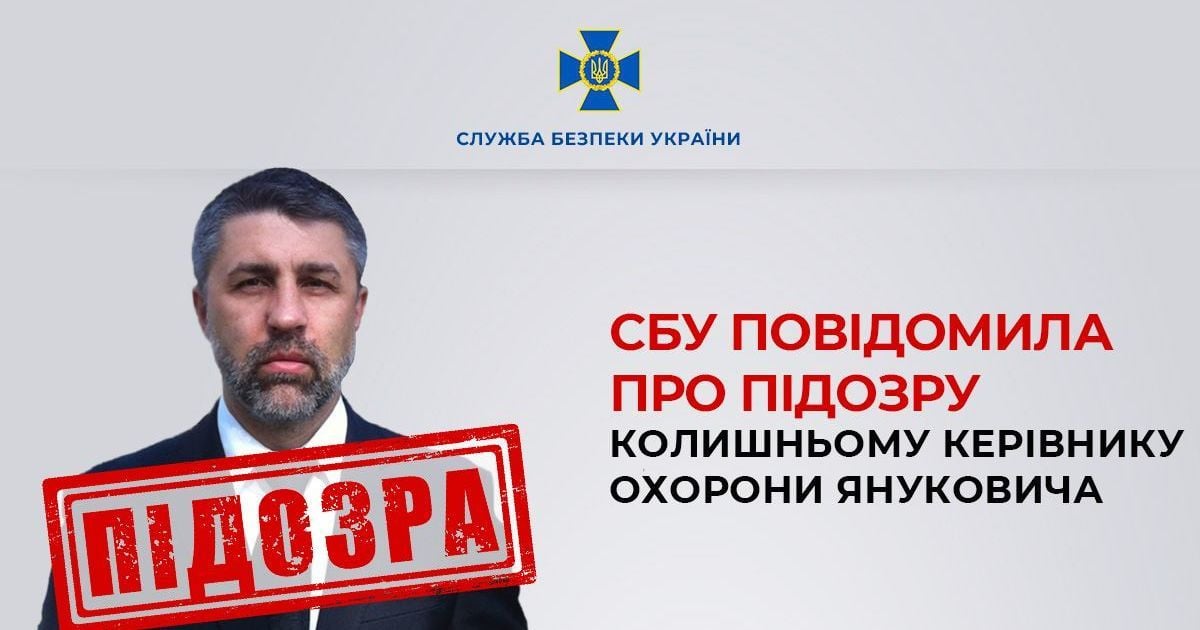 Колишній керівник охорони Януковича Вʼячеслав Заневський