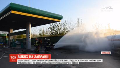 Пожежники запобігли вибуху на заправці у Миколаєві