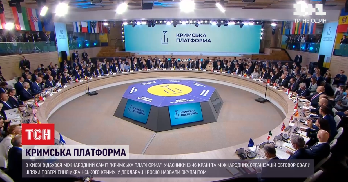 Крым — это Украина: участники "Крымской платформы" признали действия России надругательством над верховенством права