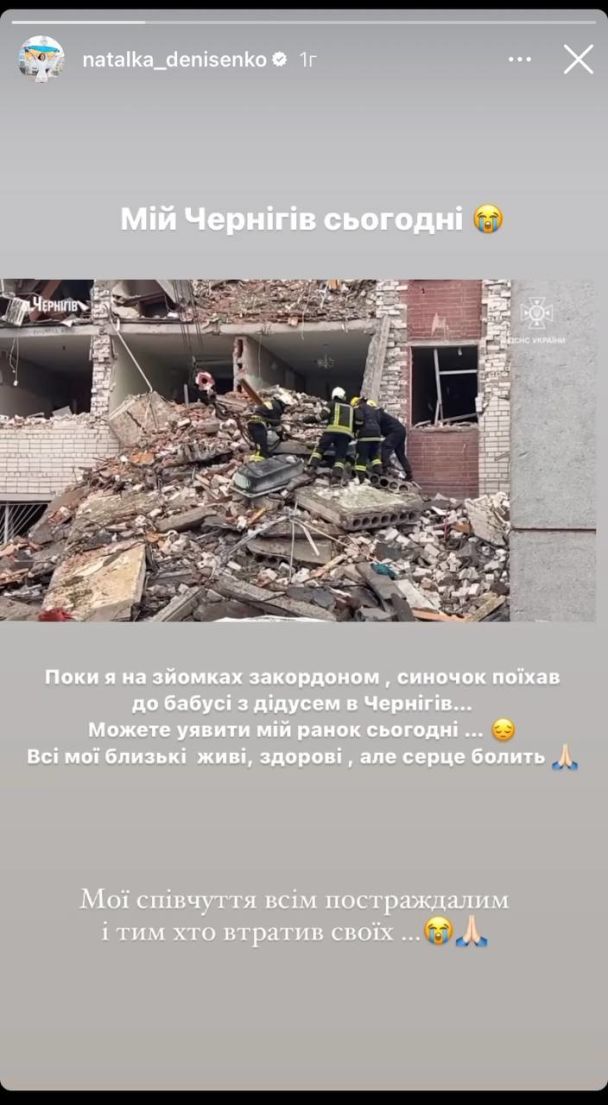 Наталка Денисенко відреагувала на обстріл Чернігова / © instagram.com/natalka_denisenko