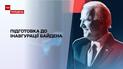 Подготовка к инаугурации: как меры безопасности в Вашингтоне влияют на жизнь горожан