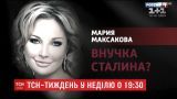 ТСН.Тиждень расскажет личную историю жены погибшего Вороненкова