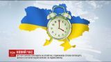 Более 110 стран мира вместе с Украиной переходят на летнее время