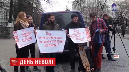 Под посольством Беларуси киевляне требовали прекратить репрессии в отношении оппозиционеров