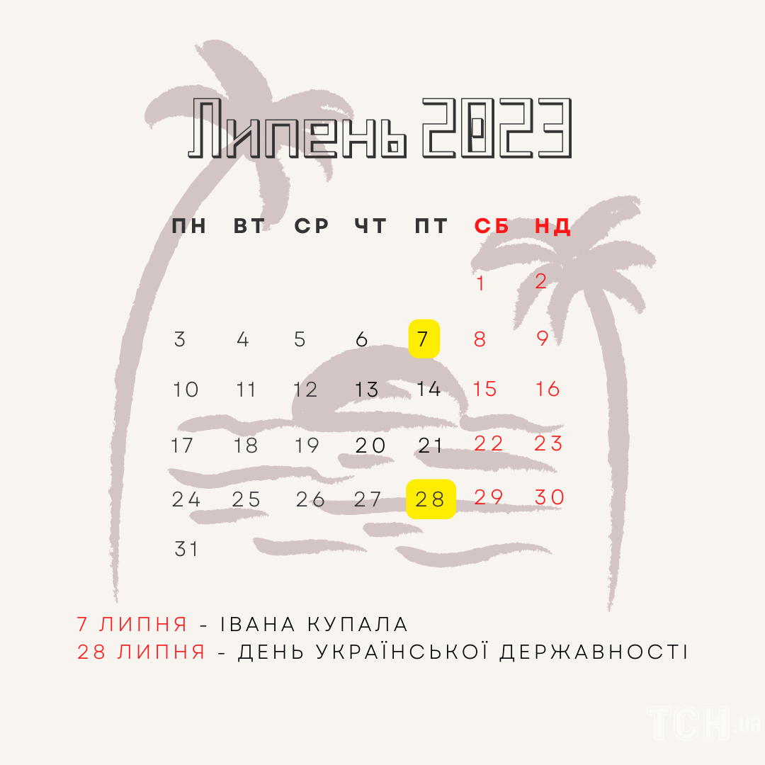 Календар свят на липень 2023 / © ТСН.ua