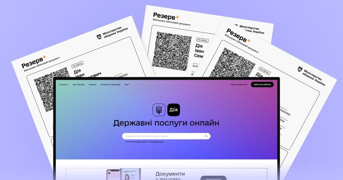 У Дії можна буде отримати військово-обліковий / Мінцифри