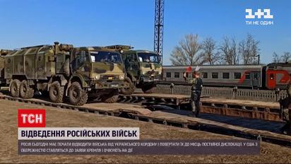 Новини світу: у США з обережністю ставляться до заяви про відведення російських військ