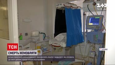 Новини України: у Чернівцях батьки померлого немовляти звинувачують медиків у халатності