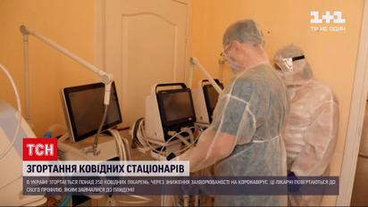 Новости Украины: не рано ли начали массово закрывать "ковидные" больницы