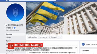 Информация о завершении взаимного освобождения пленных не соответствует действительности - офис президента