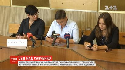 Судове слухання у справі Савченко та Рубана вкотре перенесли
