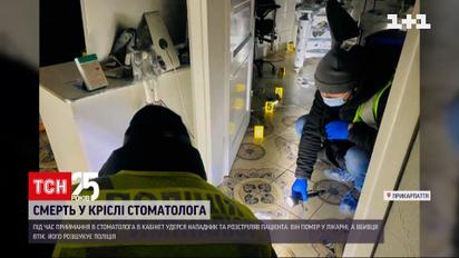 На Прикарпатье киллер застрелил пациента при лечении зубов | Новости Украины