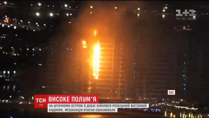 На штучному острові в Дубаї загорівся житловий комплекс