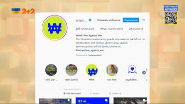 Война против войны. War against war или WAW