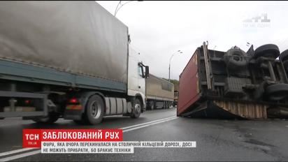 Почти сутки на столичной кольцевой дороге не могут убрать фуру, которая упала накануне