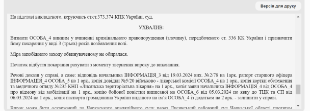 Вирок суду